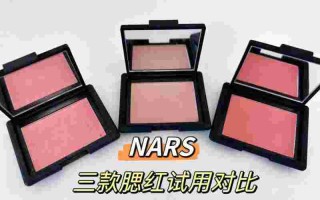 nars腮红,nars腮红4016是什么颜色