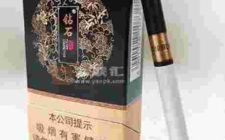 钻石香烟全部系列价格表钻石香烟全部系列价格表图