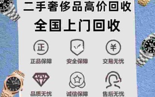 奢侈品免费上门回收广告奢侈品免费上门回收