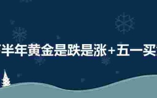 影响黄金价格的因素有考题,影响黄金价格的因素