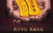 中行黄金积存手续费中行黄金