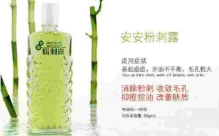 安安粉刺洗面奶效果怎么样安安粉刺洗面奶