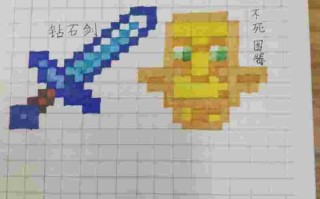 我的世界钻石剑像素图我的世界钻石剑像素画图片