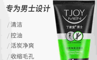 丁家宜男士,丁家宜男士劲能保湿活肤乳味道