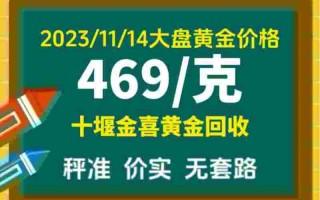 今日黄金金价回收价今日黄金金价回收价格2022年