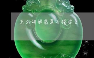 翡翠专业知识与话术翡翠的专业知识和语术