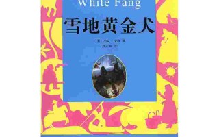 雪地黄金犬国语免费观看完整版雪地黄金犬