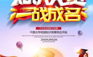 关于滕翡翠知识竞赛海报的信息