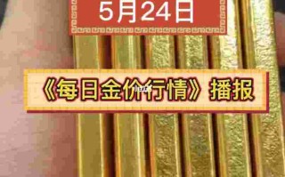 黄金回收多少一克现在今日价格表590002,黄金回收多少一克现在今日价格