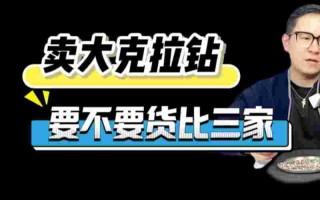 包含买钻戒千万不要买三不要的词条