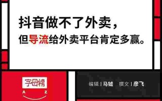 抖音外卖怎么做兼职骑手抖音外卖怎么做