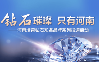 河南培育钻石批发市场河南培育钻石去哪买