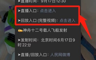 关于直播神舟十二号返回地球直播时间的信息