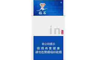 钻石烟品种大全图片钻石香烟品种表图大全