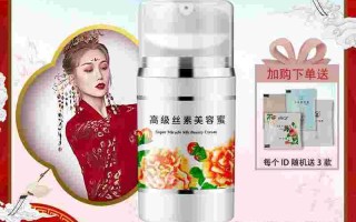 迷奇高级丝素美容蜜迷奇高级丝素美容蜜怎么样