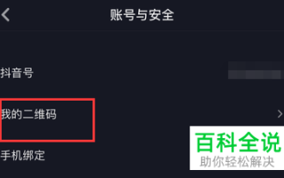 怎么把抖音二维码转换成圆的,抖音二维码怎么生成方形