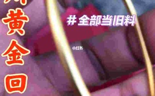 今日金回收一克黄金价格,今日回收一克黄金价格