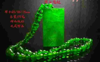 帝王绿翡翠多少钱一克比帝王绿还好的翡翠叫什么