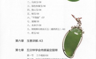 如何快速了解翡翠基本知识,翡翠基础知识入门图文