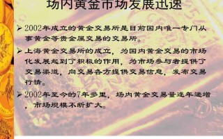 黄金交易市场,广州黄金交易市场