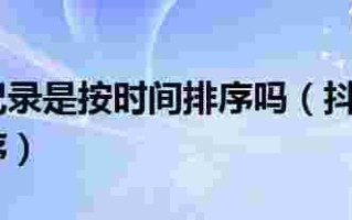 抖音访客周报为什么不更新,抖音访客周报