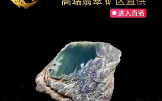 淘宝上卖的翡翠原石是真的假的,淘宝上的翡翠原石是真的吗