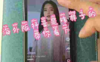 包含抖音国际版污的版本的词条