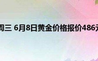 今日武汉黄金价格多少钱一克回收今日武汉黄金价格多少钱一克