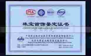 珠宝首饰鉴定珠宝首饰鉴定书怎么看真假