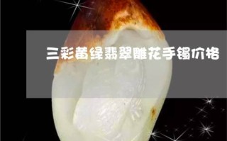 20年前翡翠价格20年翡翠价格变化