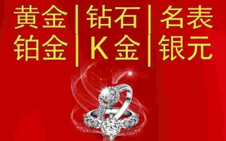 黄金回收哪里比较靠谱黄金回收是去金店还是回收店