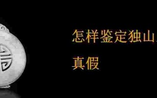 独龙玉怎么辨别真假,独龙玉怎么辨别真假图解