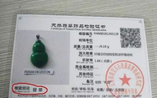 翡翠检测证书怎么看,翡翠手镯检验证书怎么看