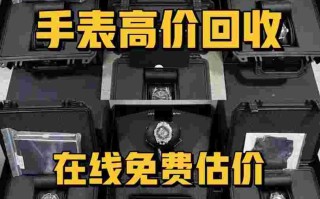 上海手表回收,上海手表回收流程