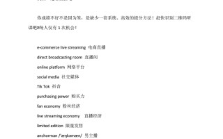 直播带货英语作文,直播带货的议论文800字