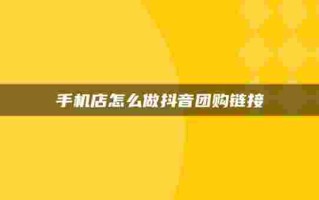 抖音创作服务平台创建合集手机版抖音创作服务平台app