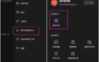 抖音创作服务平台在哪里打开抖音创作服务平台的与我相关在哪里