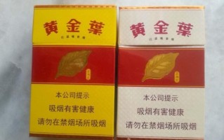 黄金叶香烟价格表大全图片黄金叶香烟价格表大全