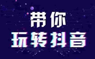抖音怎么涨粉,抖音怎么涨粉丝最快最有效方法