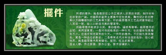 关于翡翠玉石,有没小白看了也能秒懂的知识图解?-第21张图片-翡翠网 关于翡翠玉石,有没小白看了也能秒懂的知识图解?-第21张图片-翡翠网