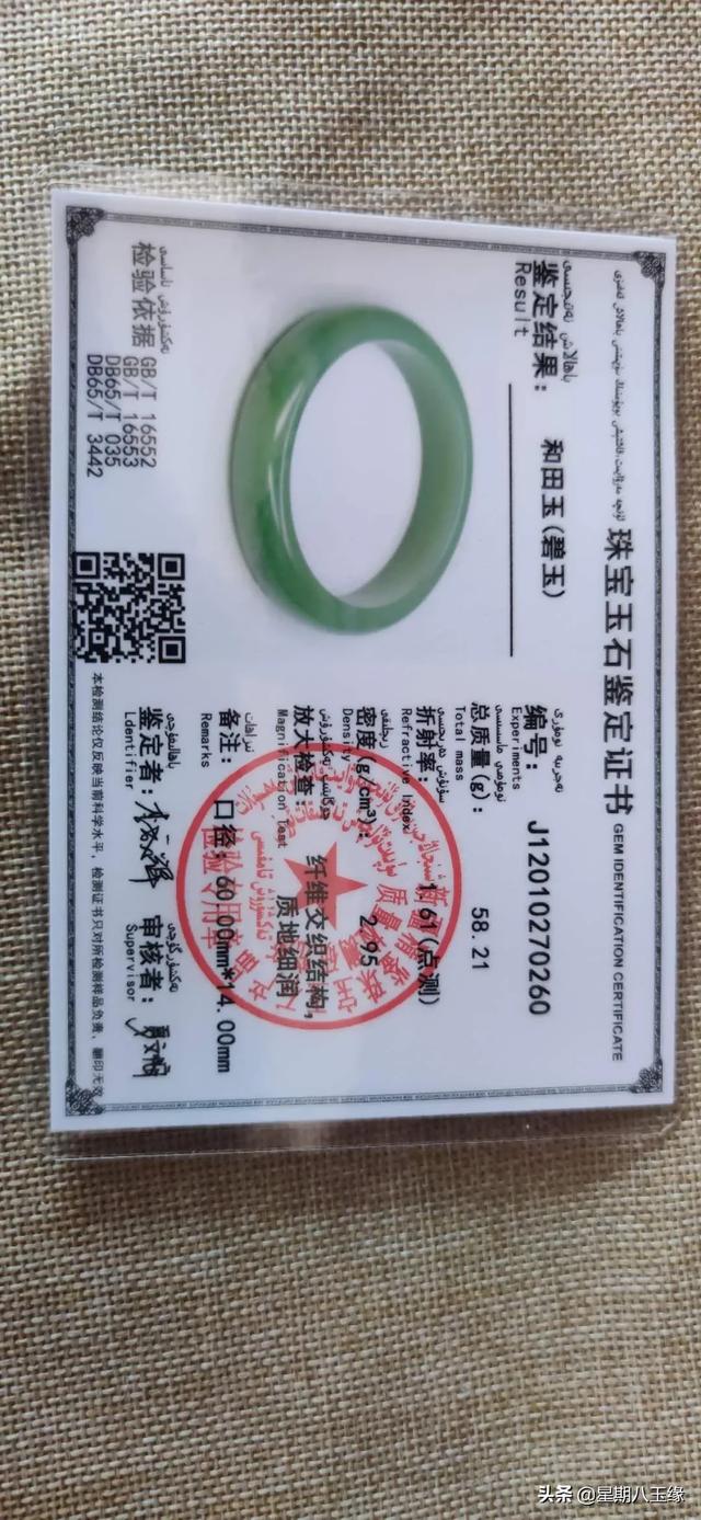 从网上买了个和田玉无事牌，跟了个国检中石珠宝鉴定证书，想知道这个鉴定中心靠谱么？