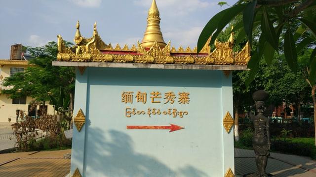 真实的云南缅甸边境是什么样的?-第3张图片-翡翠网 真实的云南缅甸边境是什么样的?-第3张图片-翡翠网