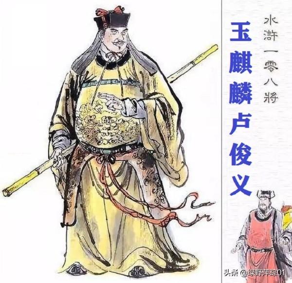 《水浒传》中,卢俊义是一个什么样的人?-第1张图片-翡翠网 《水浒传》中,卢俊义是一个什么样的人?-第1张图片-翡翠网