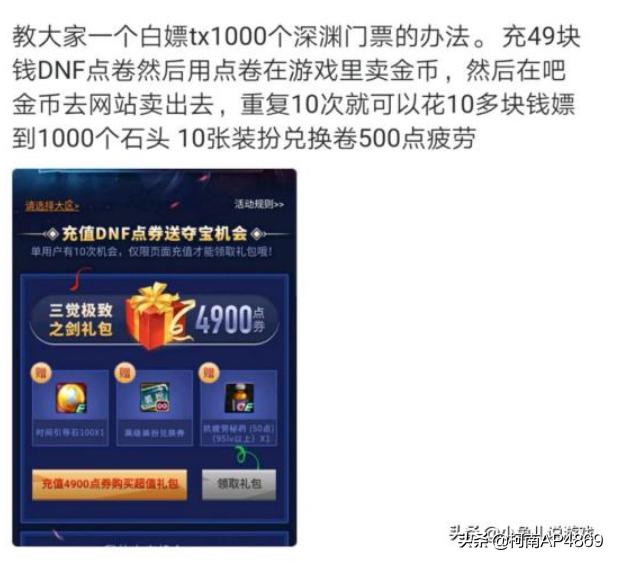 DNF活动隐藏羊毛,55块钱即可领50次深渊票,10张高级装扮,500疲劳药,如何评价?-第3张图片-翡翠网 DNF活动隐藏羊毛,55块钱即可领50次深渊票,10张高级装扮,500疲劳药,如何评价?-第3张图片-翡翠网