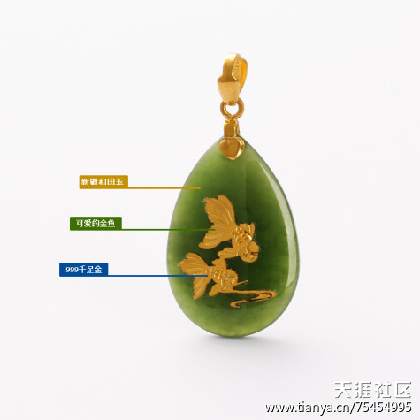 “金鱼富贵”千足金和田玉吊坠-金银街(转载)-第1张图片-翡翠网