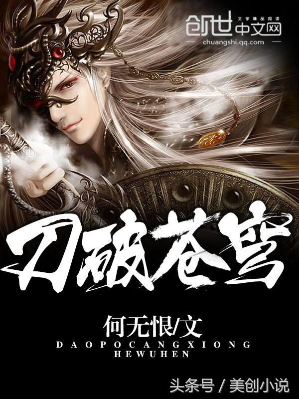 有没有什么好看的快看小说,要完结的?-第8张图片-翡翠网 有没有什么好看的快看小说,要完结的?-第8张图片-翡翠网