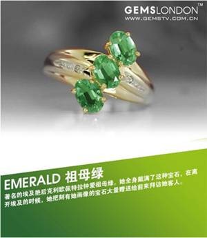 爱江山更爱美人-关于祖母绿的故事(转载)-第1张图片-翡翠网 爱江山更爱美人-关于祖母绿的故事(转载)-第1张图片-翡翠网