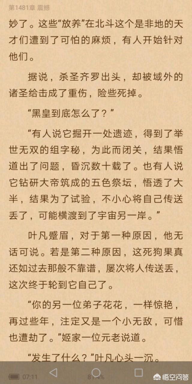 《遮天》中叶凡一共有多少个徒弟?-第12张图片-翡翠网 《遮天》中叶凡一共有多少个徒弟?-第12张图片-翡翠网