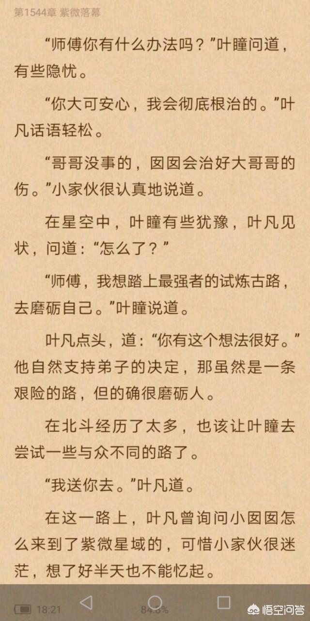 《遮天》中叶凡一共有多少个徒弟?-第4张图片-翡翠网 《遮天》中叶凡一共有多少个徒弟?-第4张图片-翡翠网