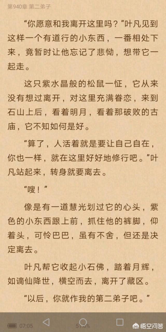 《遮天》中叶凡一共有多少个徒弟?-第6张图片-翡翠网 《遮天》中叶凡一共有多少个徒弟?-第6张图片-翡翠网